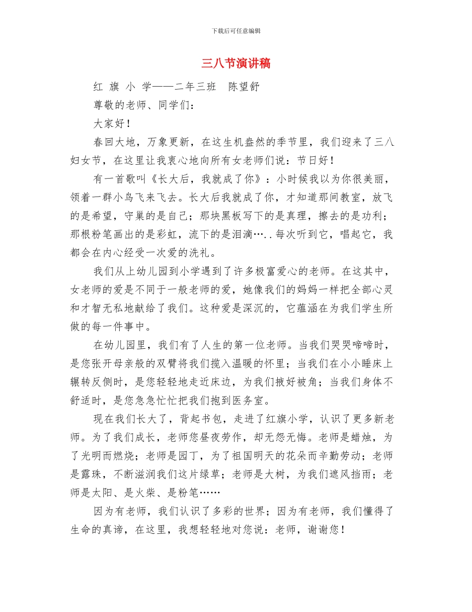 三八节座谈会议上的演讲稿与三八节演讲稿汇编_第3页