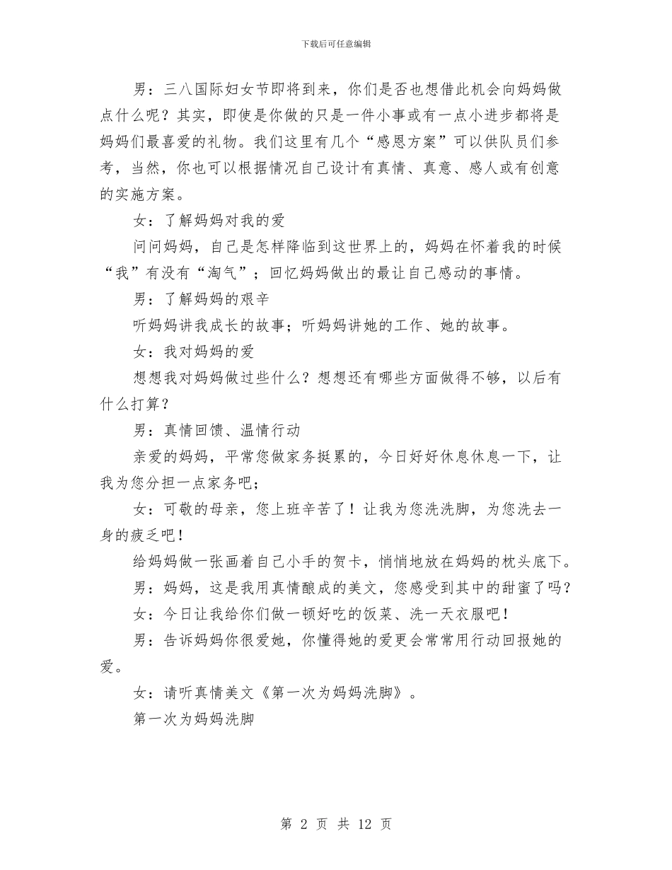 三八节广播材料2则与三八节庆祝活动主持词汇编_第2页