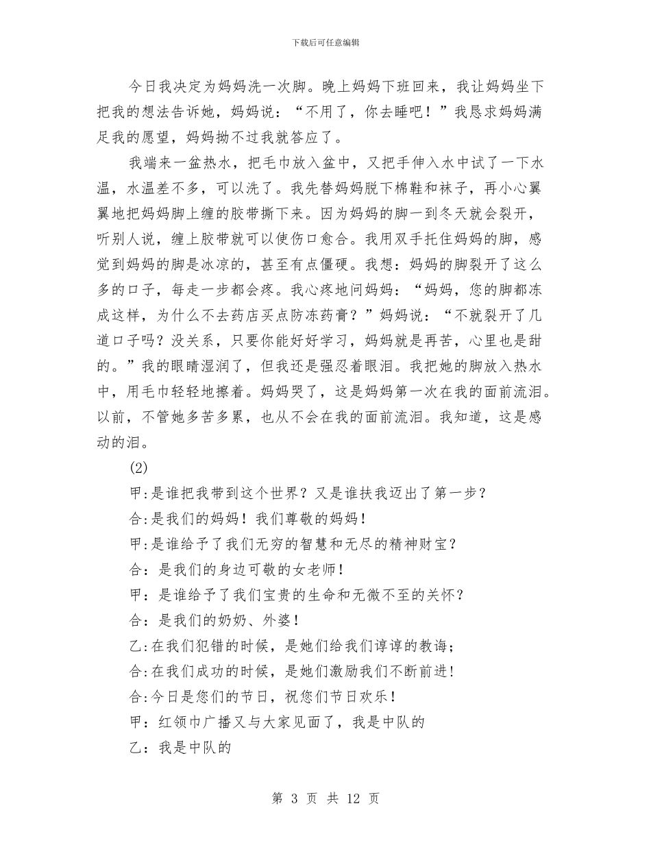 三八节广播材料2则与三八节庆祝活动主持词汇编_第3页