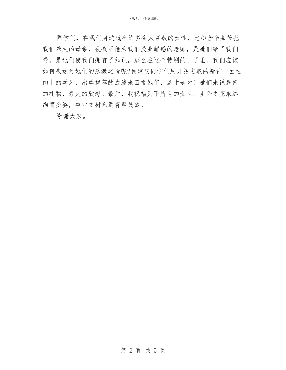 三八节幼儿园演讲稿最新：华夏女杰与三季度幼儿园安全工作计划范文汇编_第2页