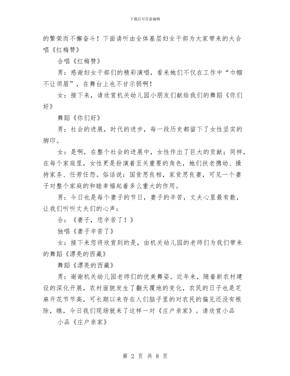 三八节庆祝活动主持词与三八节百年庆典大会帮扶典礼上的讲话汇编_第2页