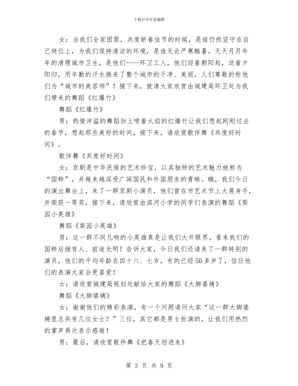 三八节庆祝活动主持词与三八节联欢会串联词汇编_第3页