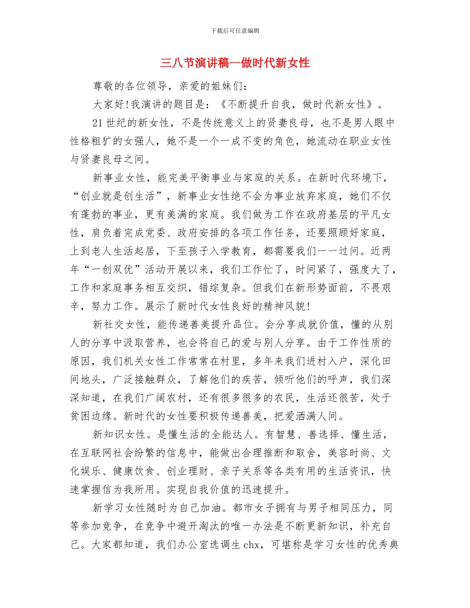 三八节座谈会议上的演讲稿与三八节演讲稿_第3页