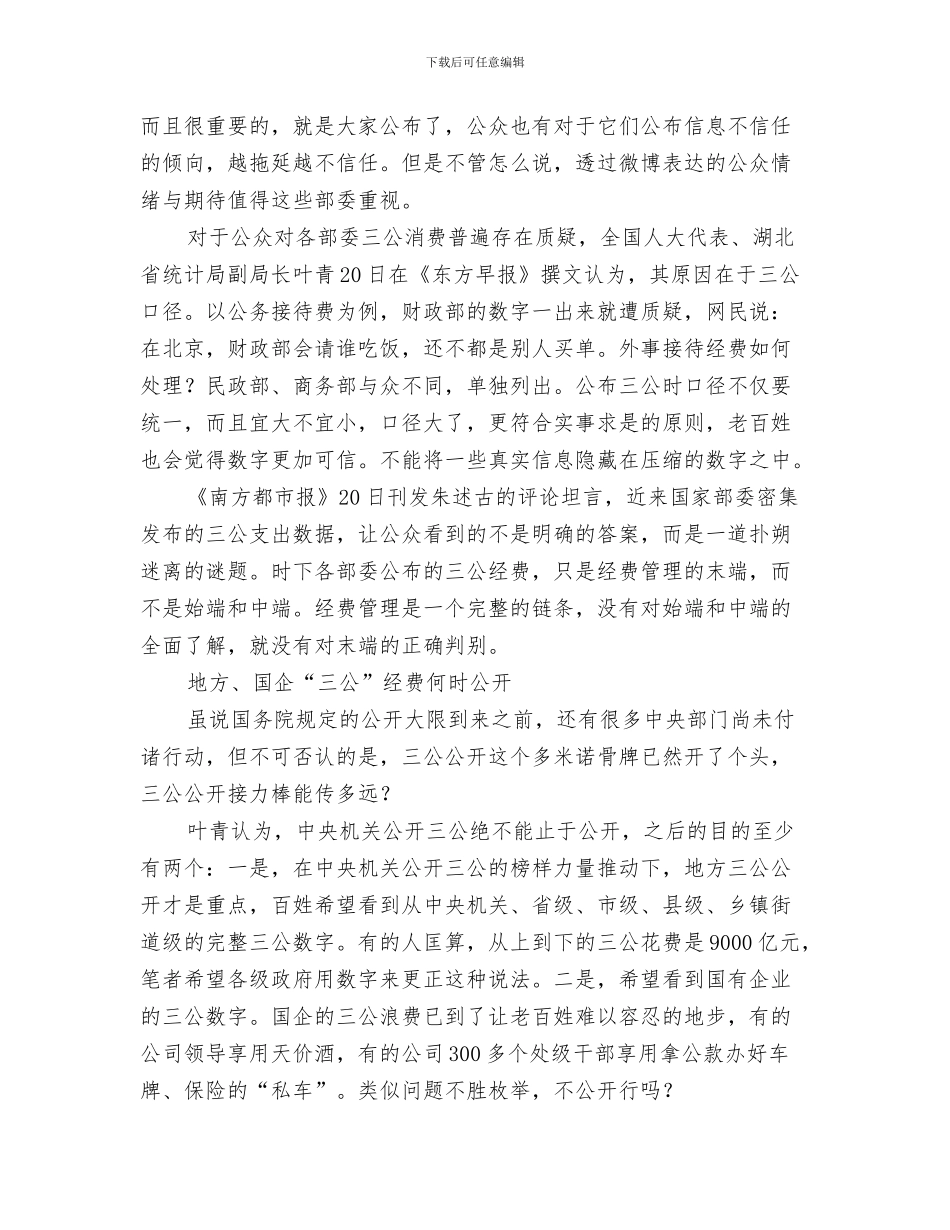 三八节演讲致辞与三公消费思考体会汇编_第3页