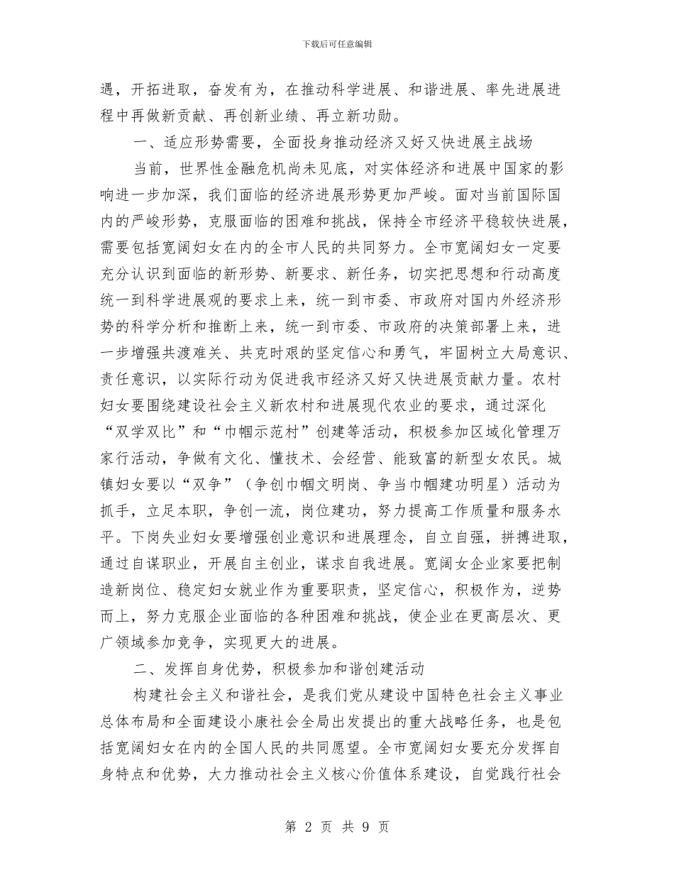 三八节百年庆典大会帮扶典礼上的讲话与三八节联欢会串联词汇编_第2页