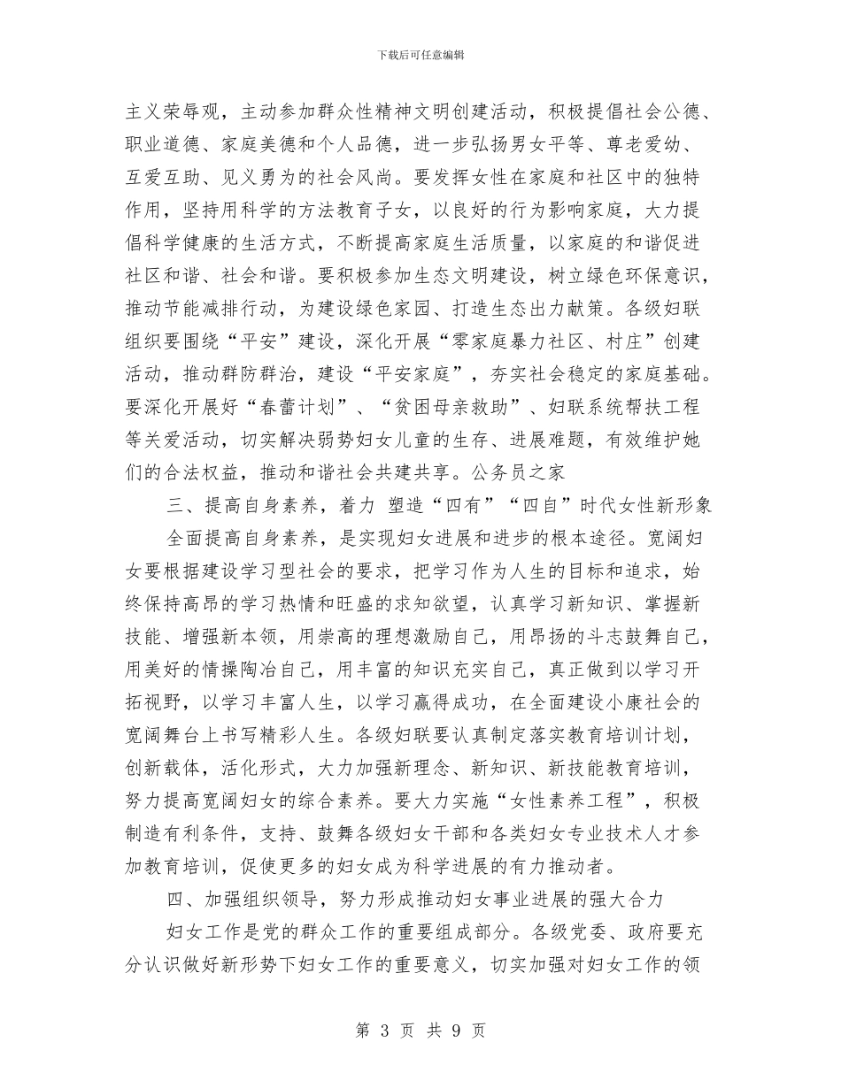 三八节百年庆典大会帮扶典礼上的讲话与三八节联欢会串联词汇编_第3页