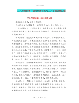 三八节演讲稿