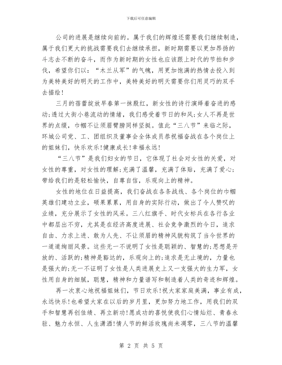 三八节的演讲稿与三公经费专项整治工作方案汇编_第2页