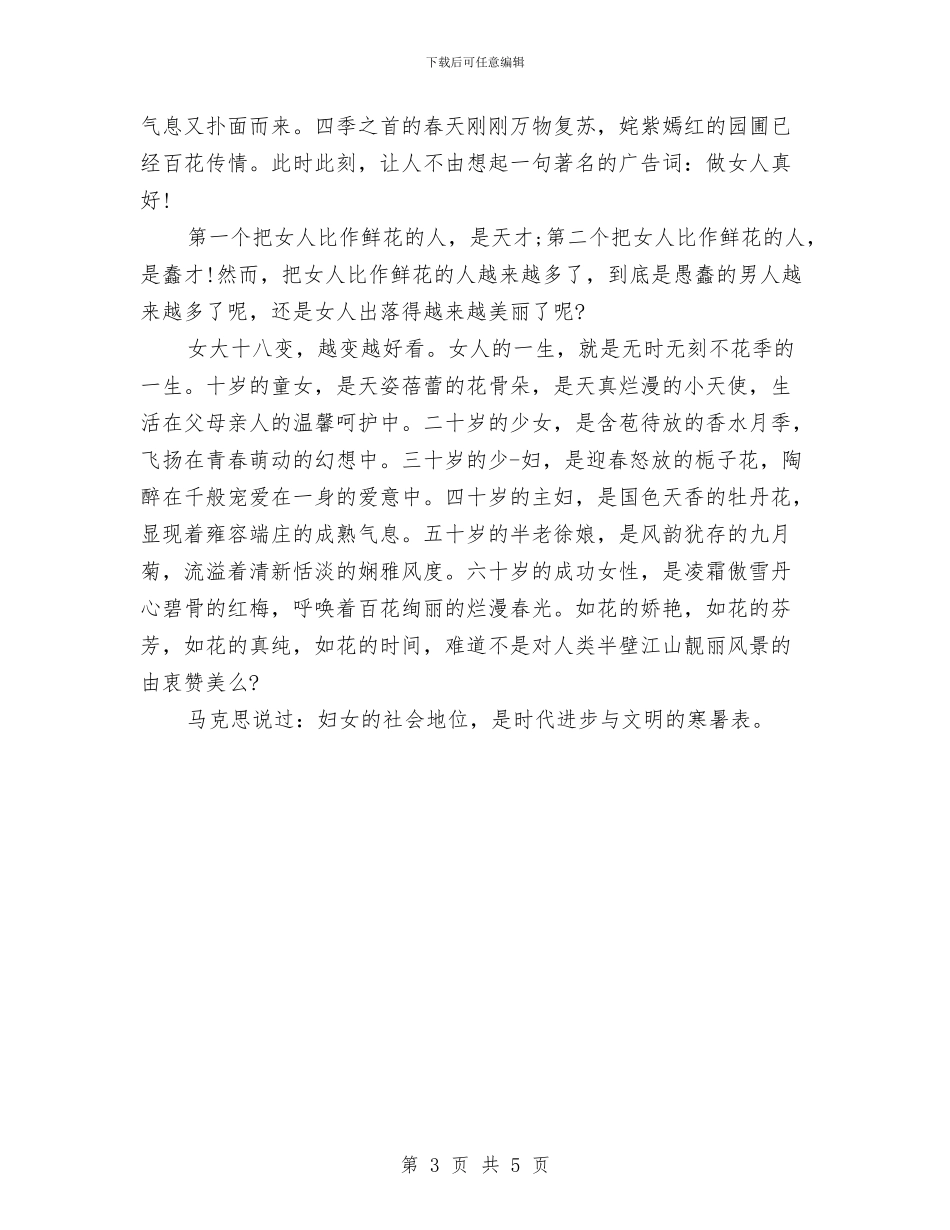 三八节的演讲稿与三公经费专项整治工作方案汇编_第3页