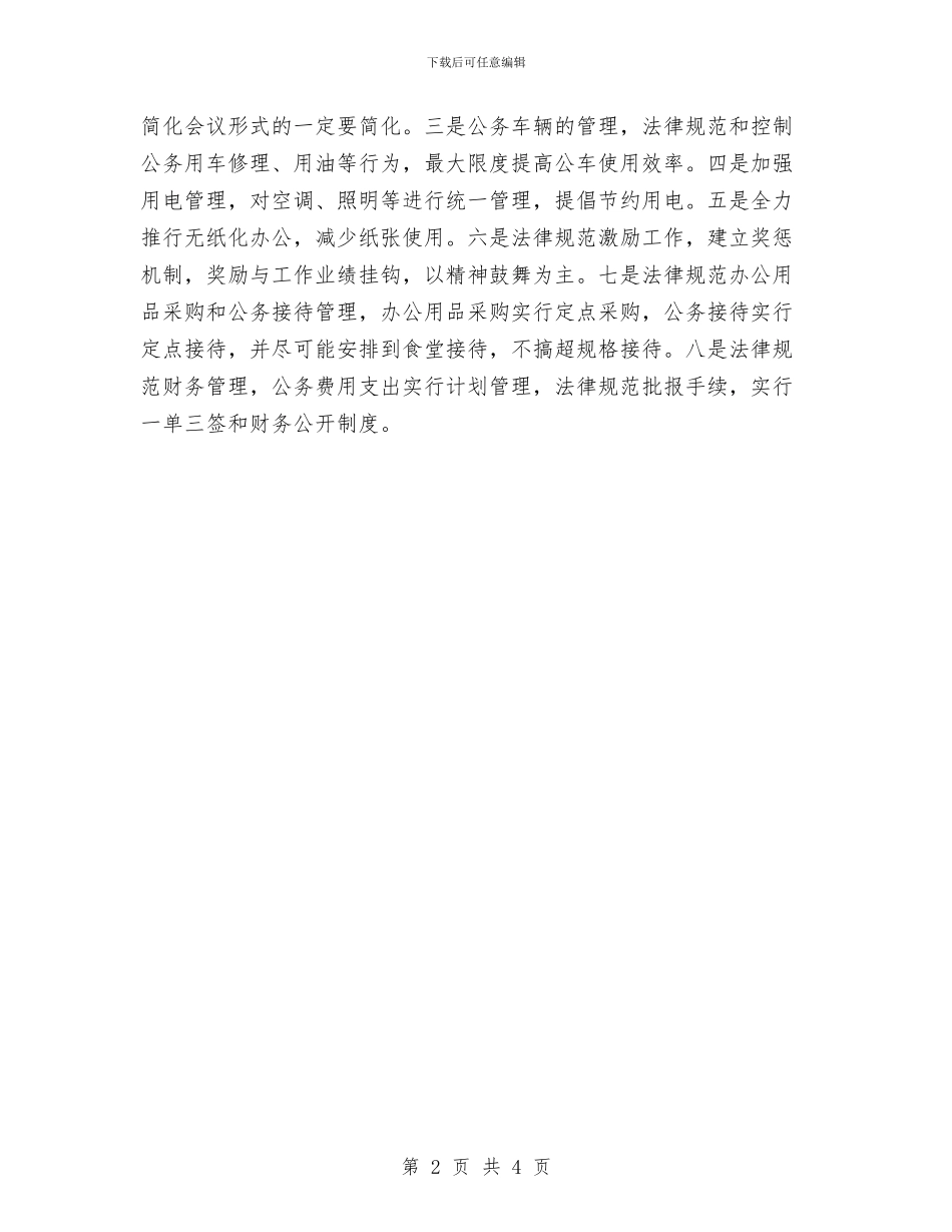 三公经费专项整治工作方案与三公经费支出自查报告2024范文汇编_第2页