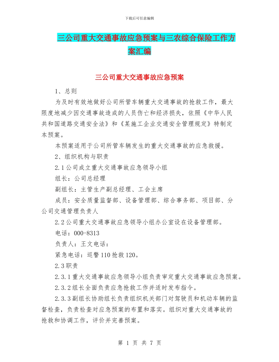 三公司重大交通事故应急预案与三农综合保险工作方案汇编_第1页