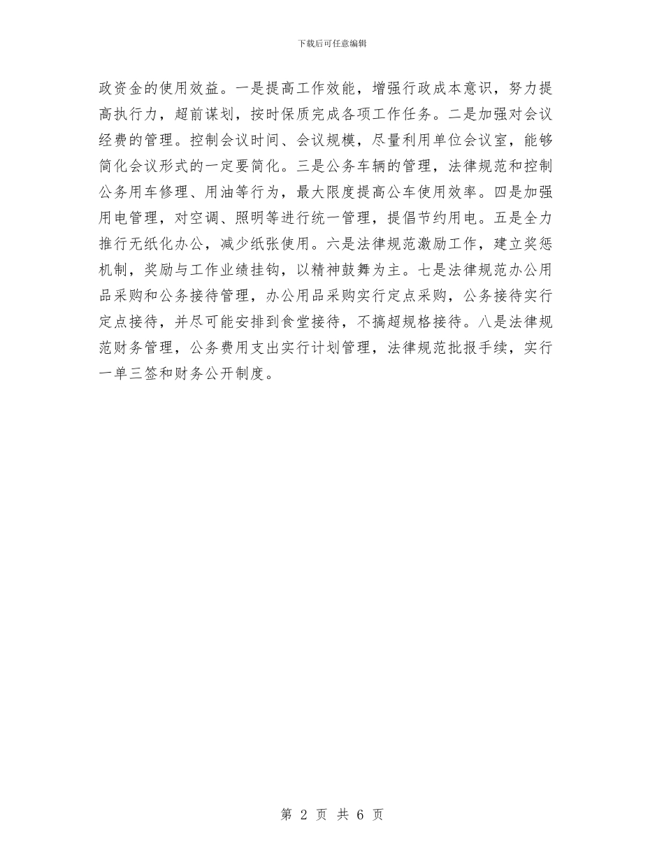 三公经费专项整治工作方案与三公经费管理使用专项整治方案汇编_第2页