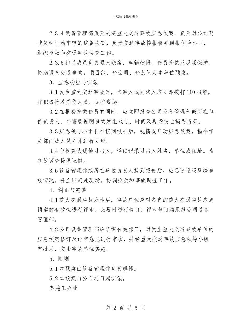 三公司重大交通事故应急预案与三公经费专项整治工作方案汇编_第2页