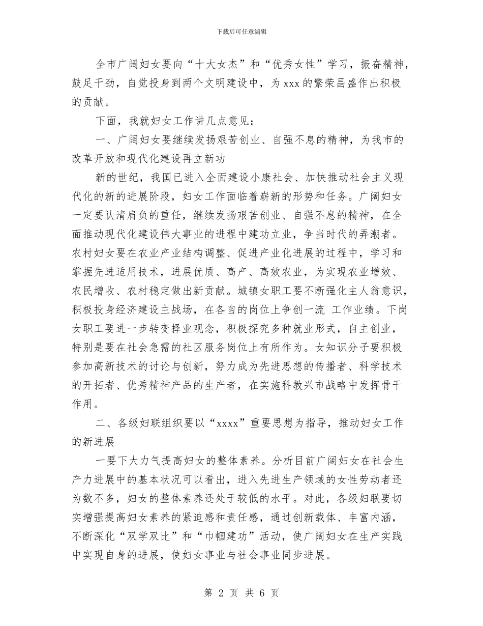 三八节表彰大会讲话稿与三公经费支出自查报告2024范文汇编_第2页