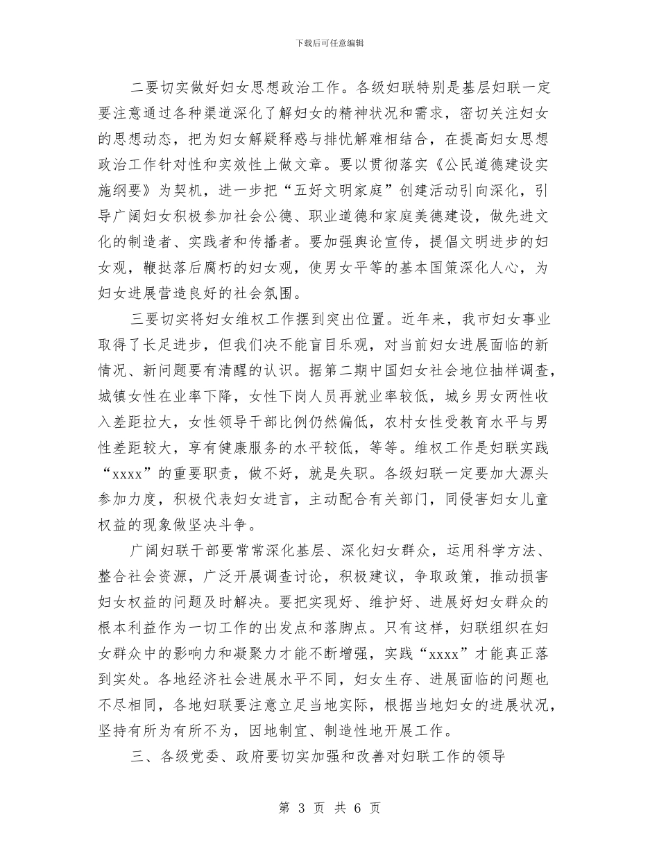 三八节表彰大会讲话稿与三公经费支出自查报告2024范文汇编_第3页