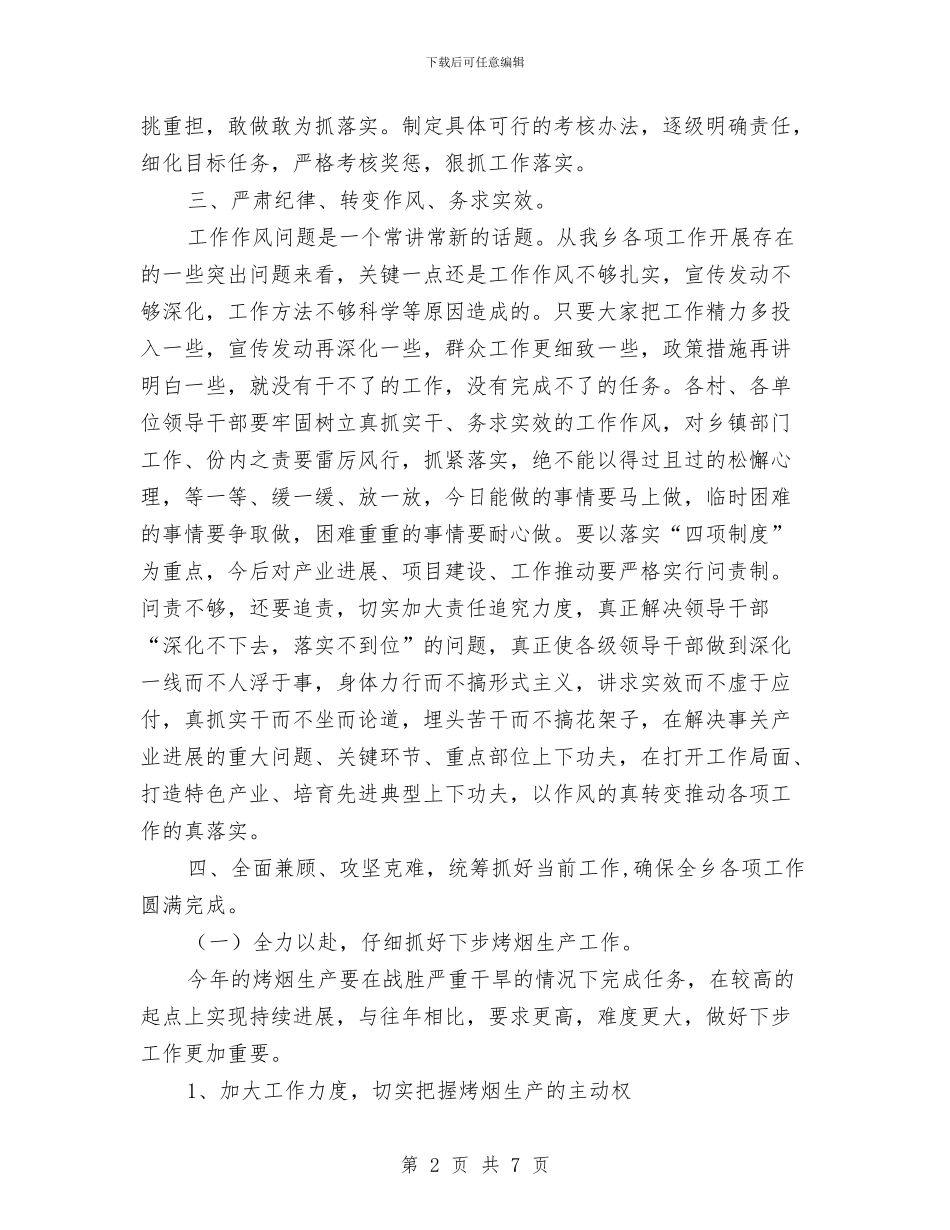 三农分析会议主持词与三农工作考评办法汇编_第2页