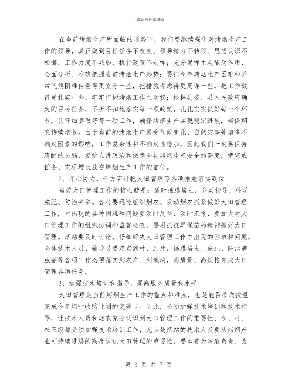 三农分析会议主持词与三农工作考评办法汇编_第3页