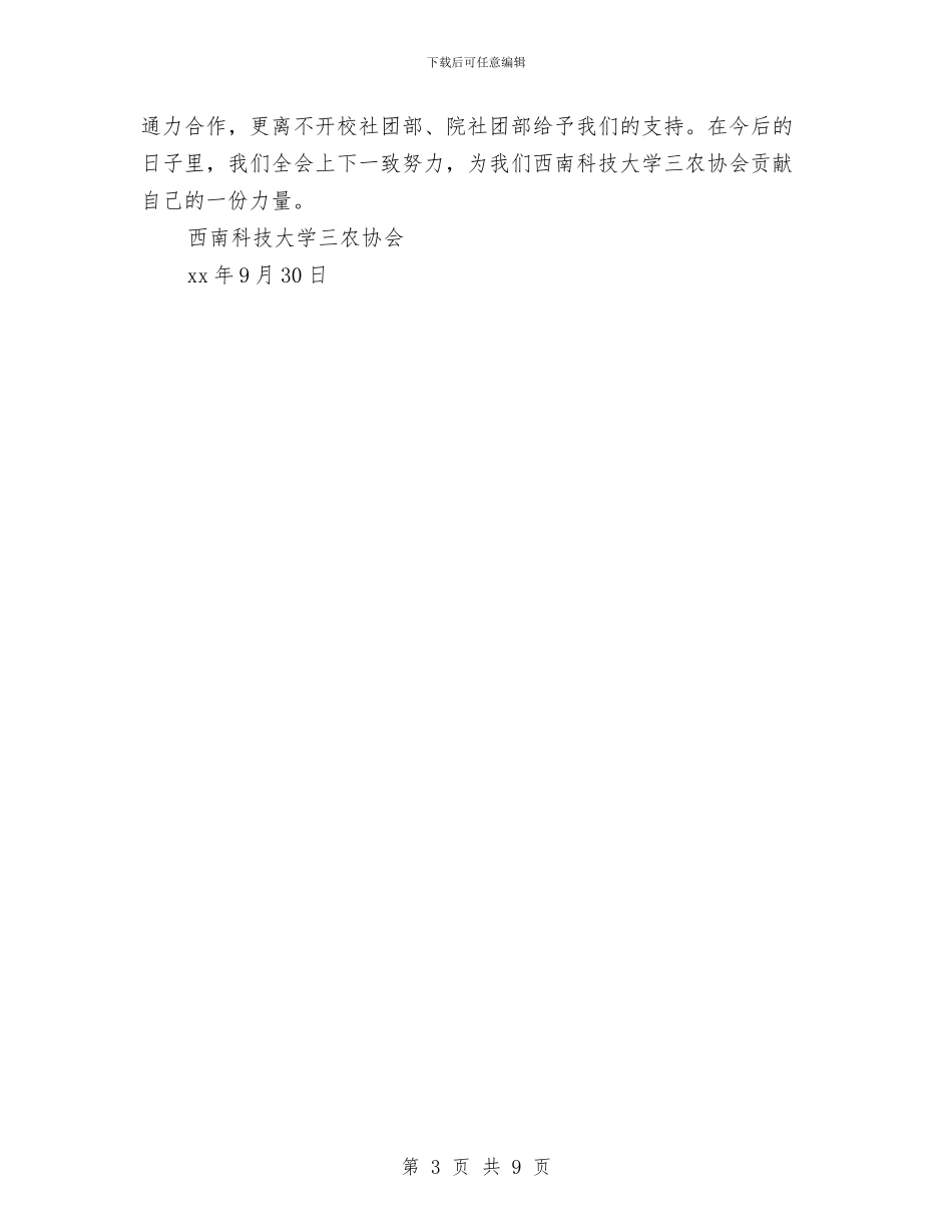 三农协会招新工作总结与三农工作思路促进农民增收调查报告汇编_第3页