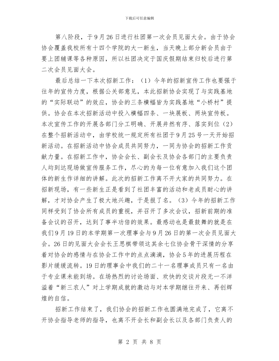 三农协会招新工作总结与三冬农业生产工作意见汇编_第2页