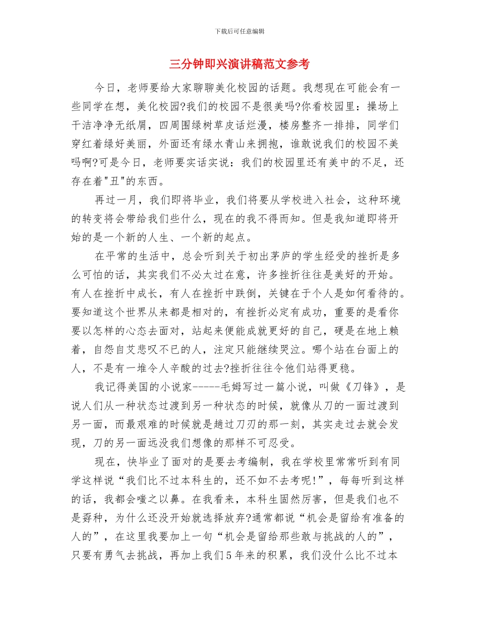 三农工作考评办法与三分钟即兴演讲稿范文参考汇编_第3页
