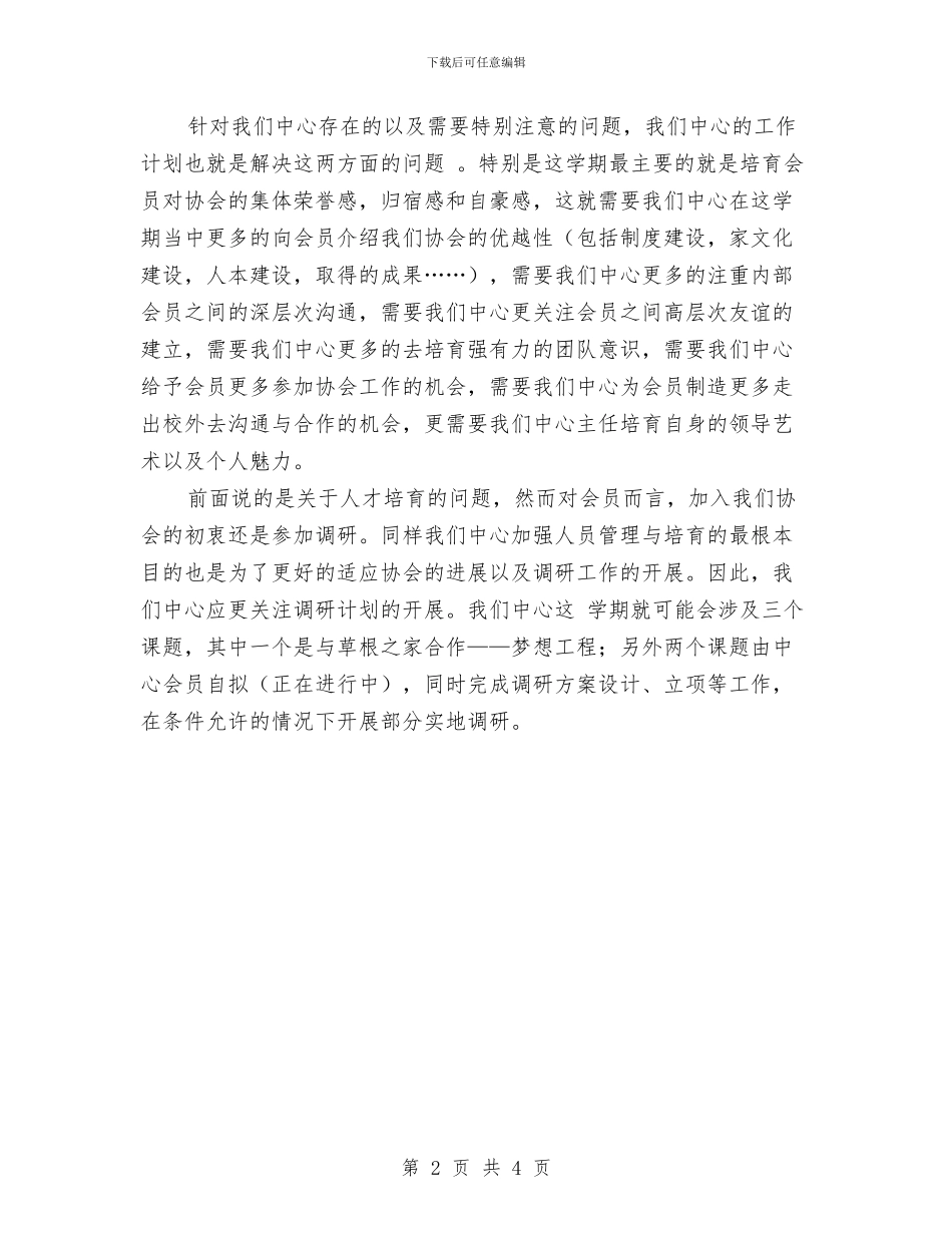 三农研究中心2024九月工作计划书与三农研究中心工作计划汇编_第2页