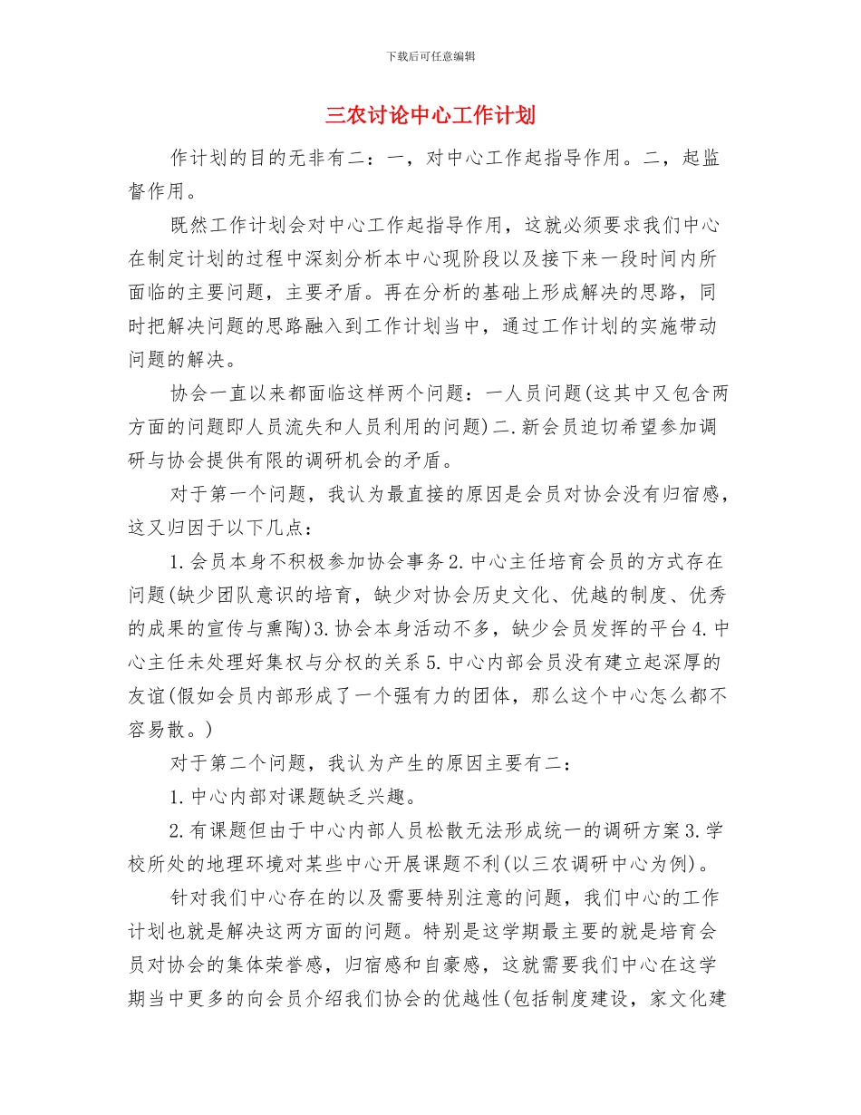 三农研究中心2024九月工作计划书与三农研究中心工作计划汇编_第3页