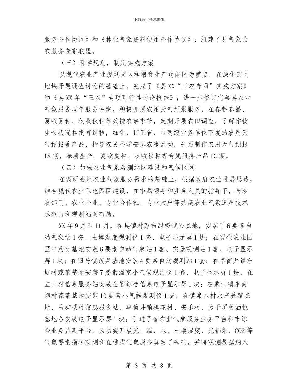 三农服务专项建设工作汇报与三化融合现状调研报告汇编_第3页