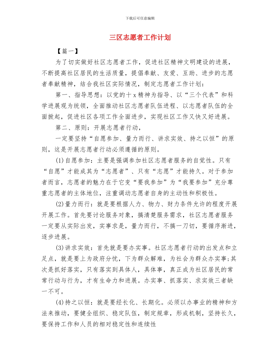 三农研究中心的工作计划书与三区志愿者工作计划汇编_第3页