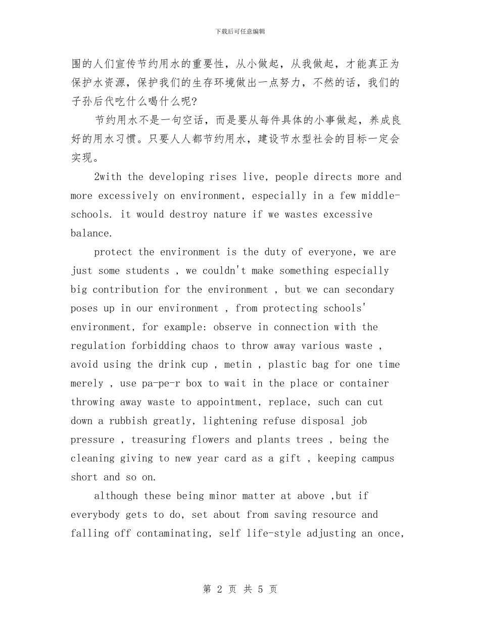 三分钟保护环境演讲稿与三分钟励志演讲稿汇编_第2页