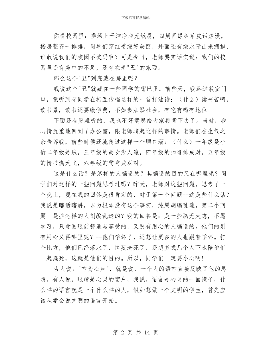 三分钟励志演讲稿范文4篇与三分钟即兴演讲稿4篇汇编_第2页