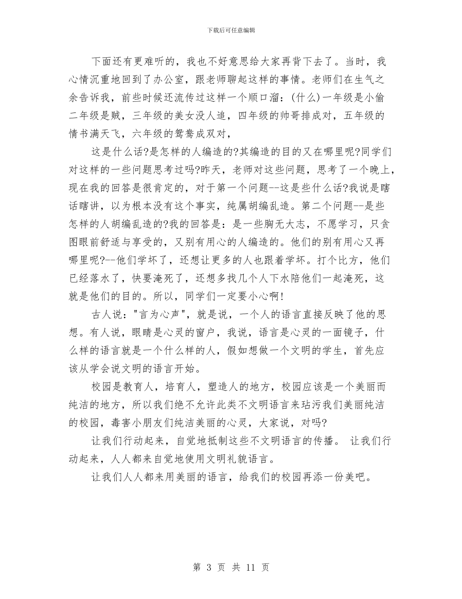 三分钟励志演讲稿范文精选与三分钟即兴演讲稿4篇汇编_第3页