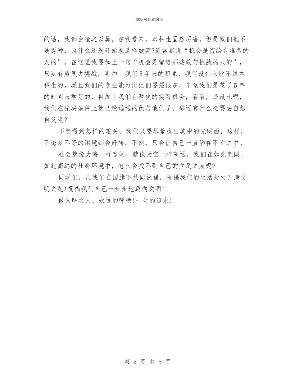 三分钟即兴演讲稿范文参考与三分钟幽默演讲稿2篇汇编_第2页