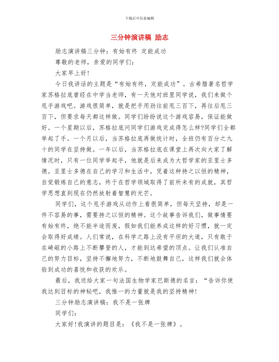 三分钟母亲节演讲稿参考范文与三分钟演讲稿_第3页