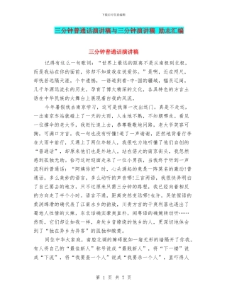 三分钟普通话演讲稿与三分钟演讲稿
