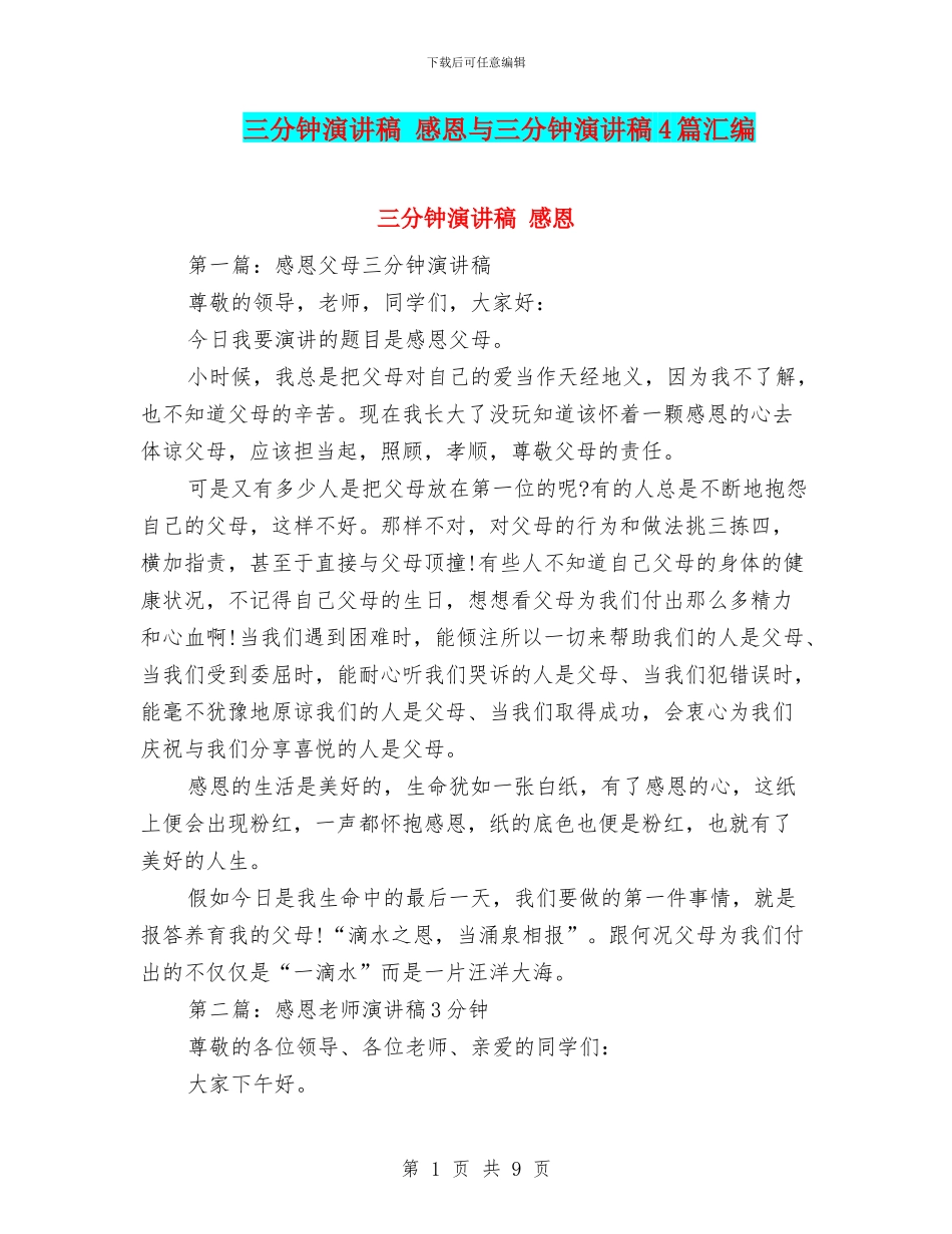 三分钟演讲稿_第1页