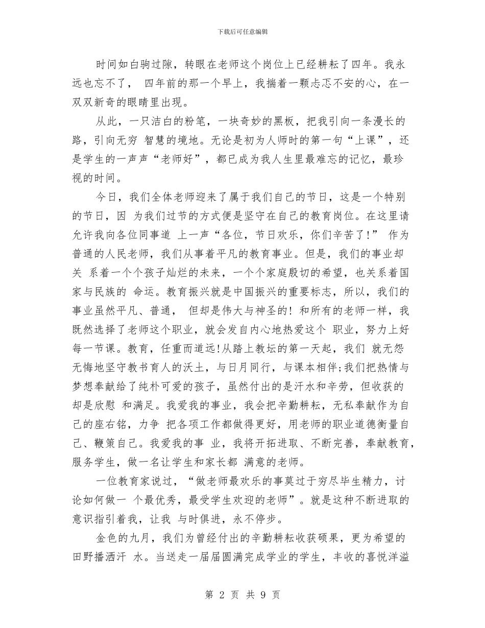 三分钟演讲稿_第2页