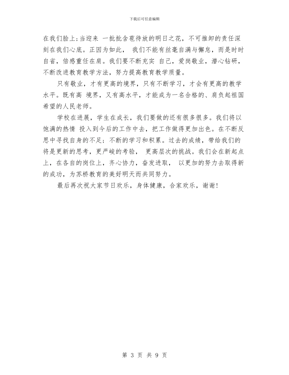 三分钟演讲稿_第3页