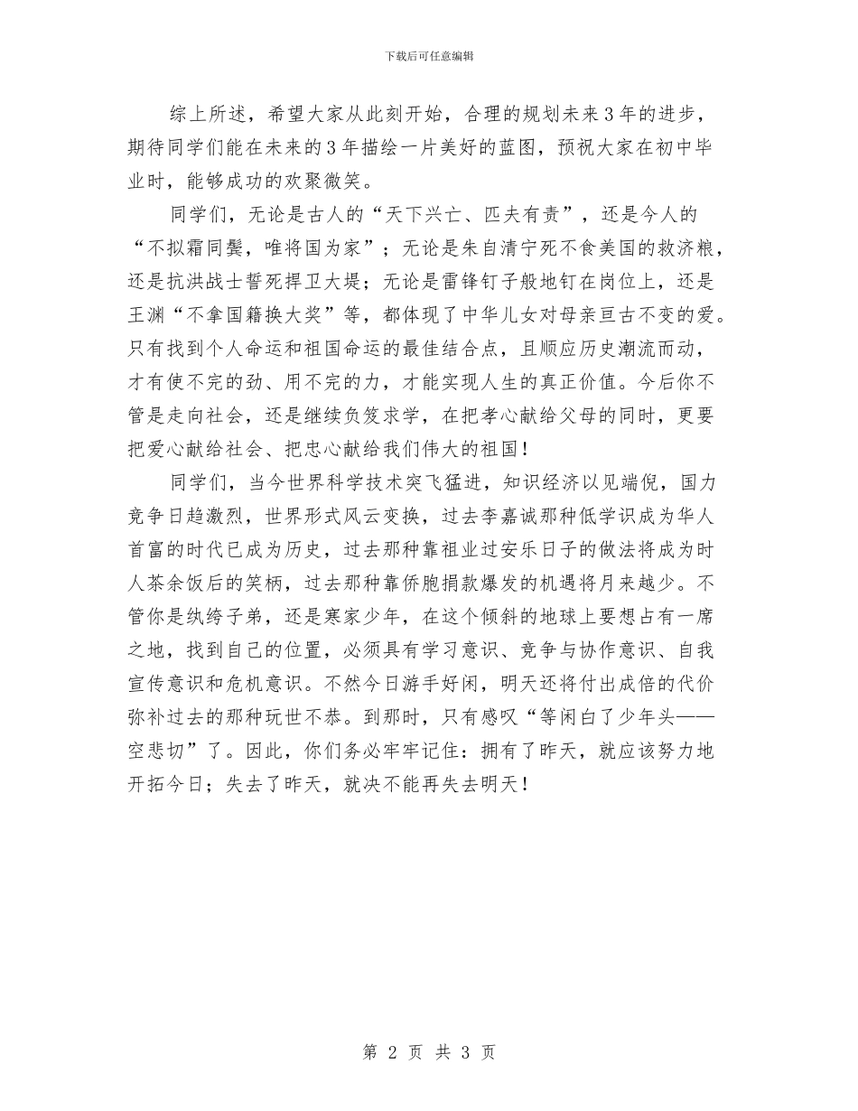 三分钟演讲稿与三分钟演讲稿_第2页