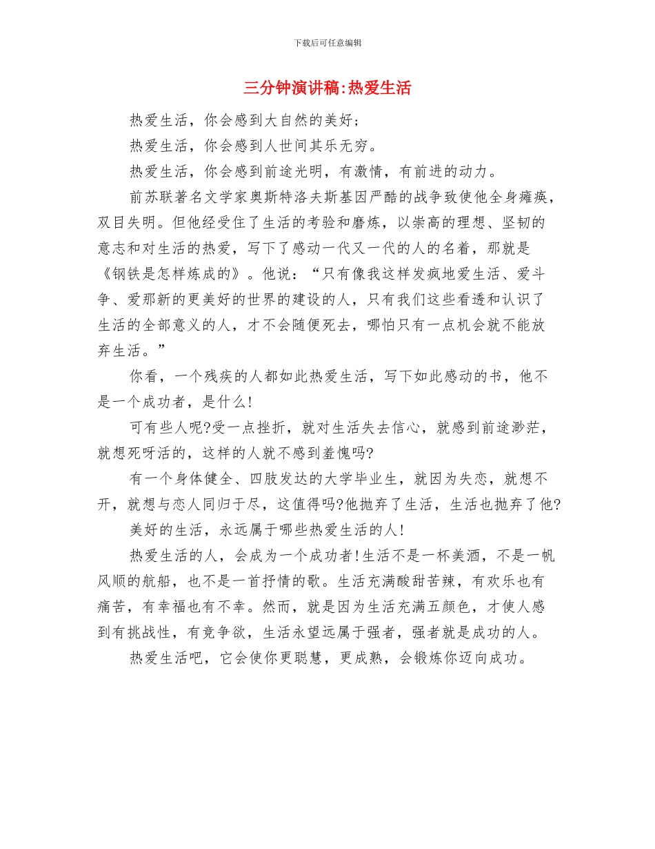 三分钟演讲稿与三分钟演讲稿_第3页