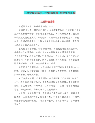 三分钟演讲稿与三分钟演讲稿