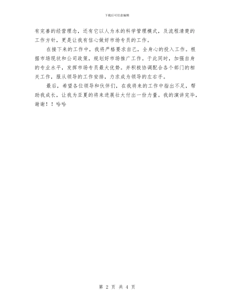 三分钟演讲稿两篇与三分钟演讲稿范文汇编_第2页