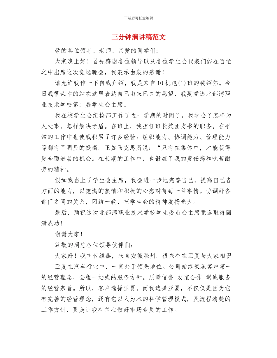 三分钟演讲稿两篇与三分钟演讲稿范文汇编_第3页