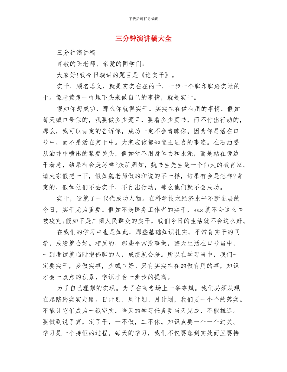 三分钟演讲稿两篇与三分钟演讲稿大全汇编_第3页