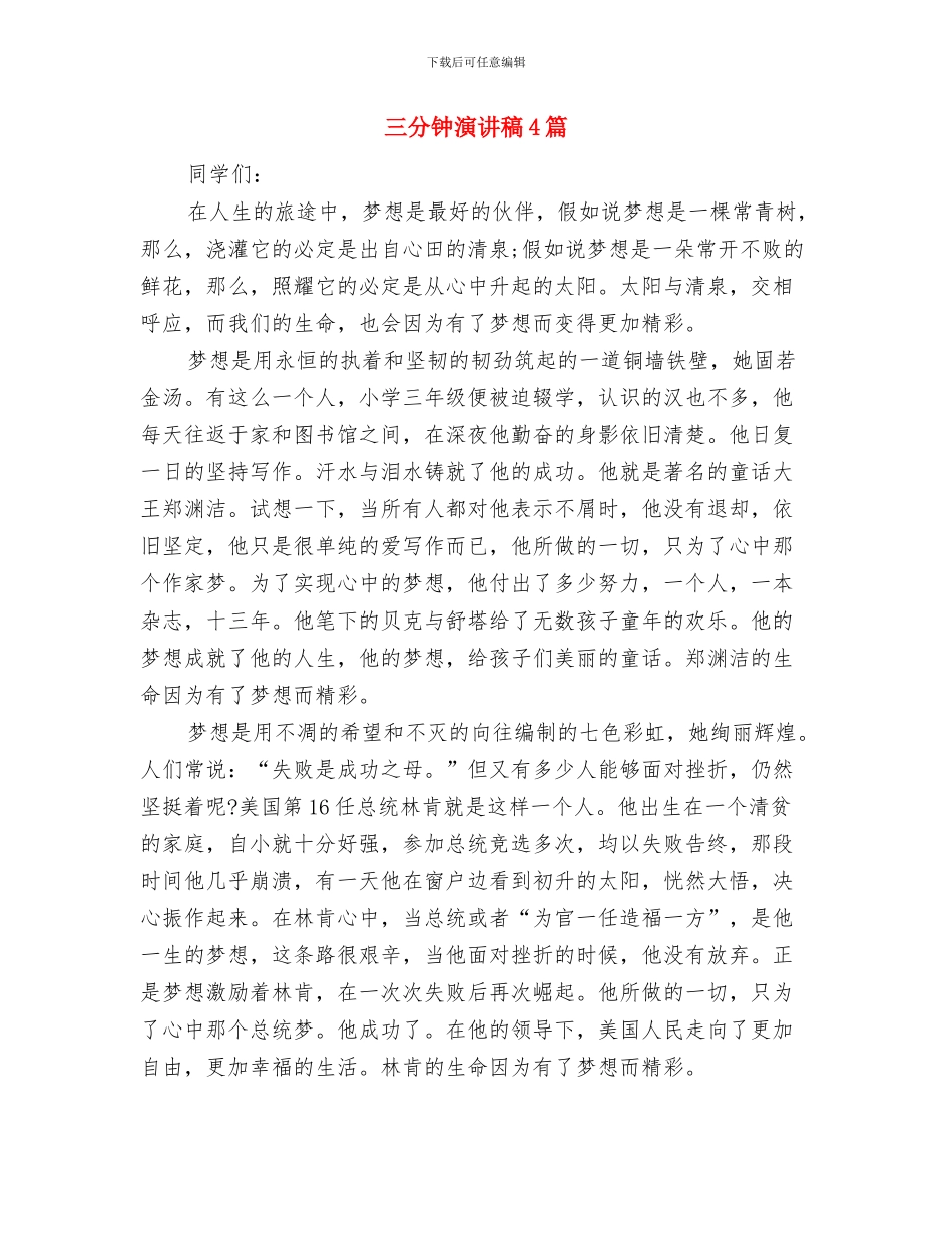 三分钟演讲稿与三分钟演讲稿4篇汇编_第3页