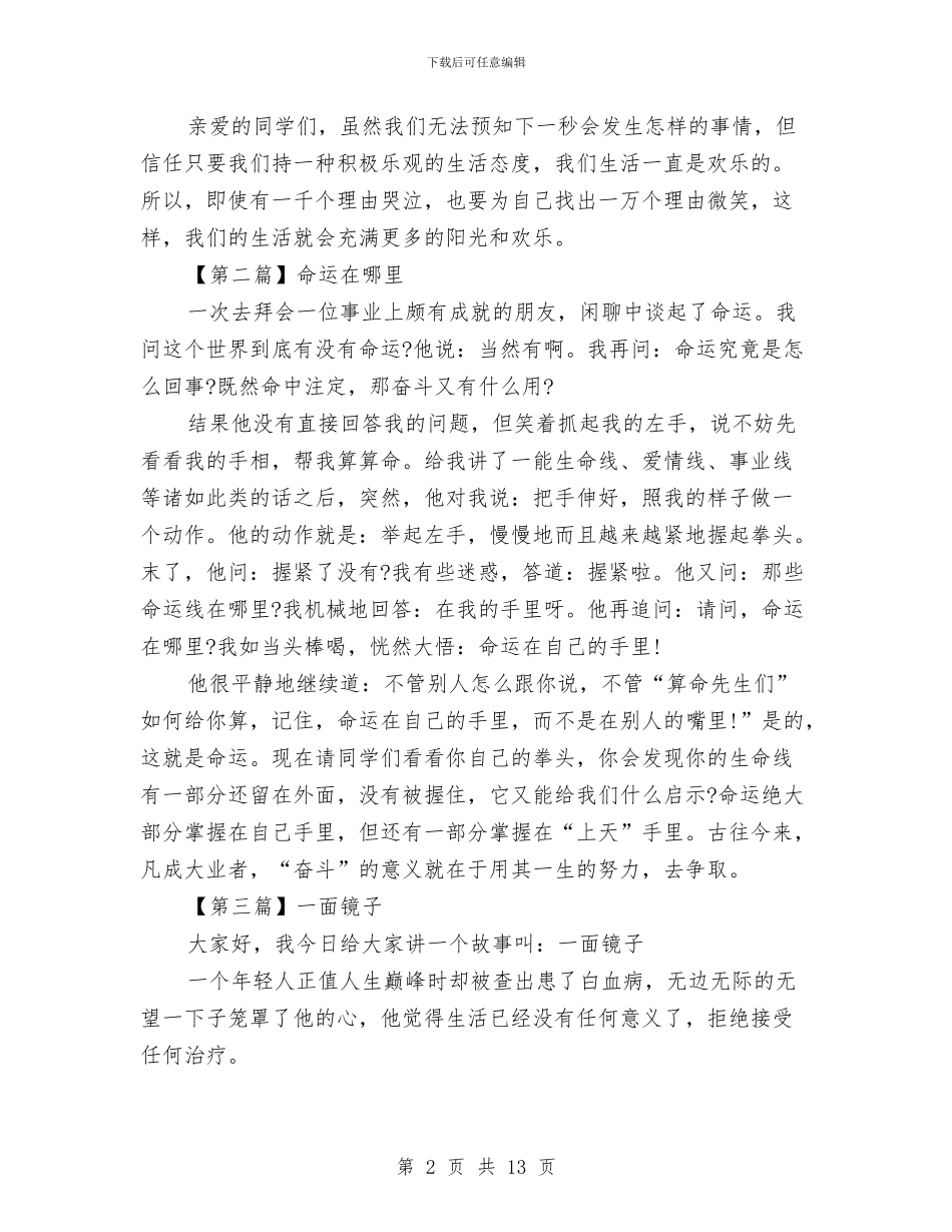 三分钟演讲稿范文大全与三分钟演讲稿范文精选5篇汇编_第2页