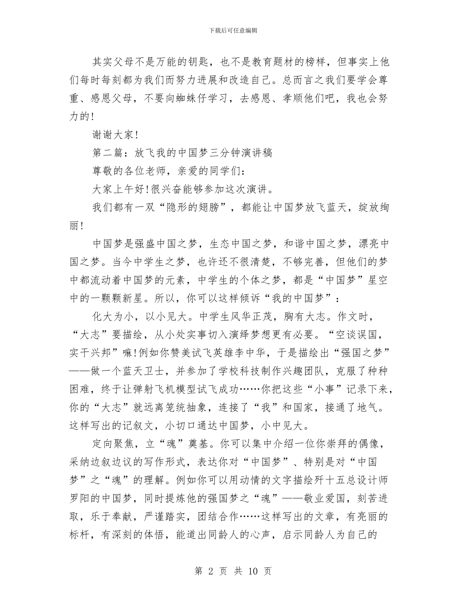 三分钟演讲稿集萃与三分钟演讲稿：你掉了一样东西汇编_第2页