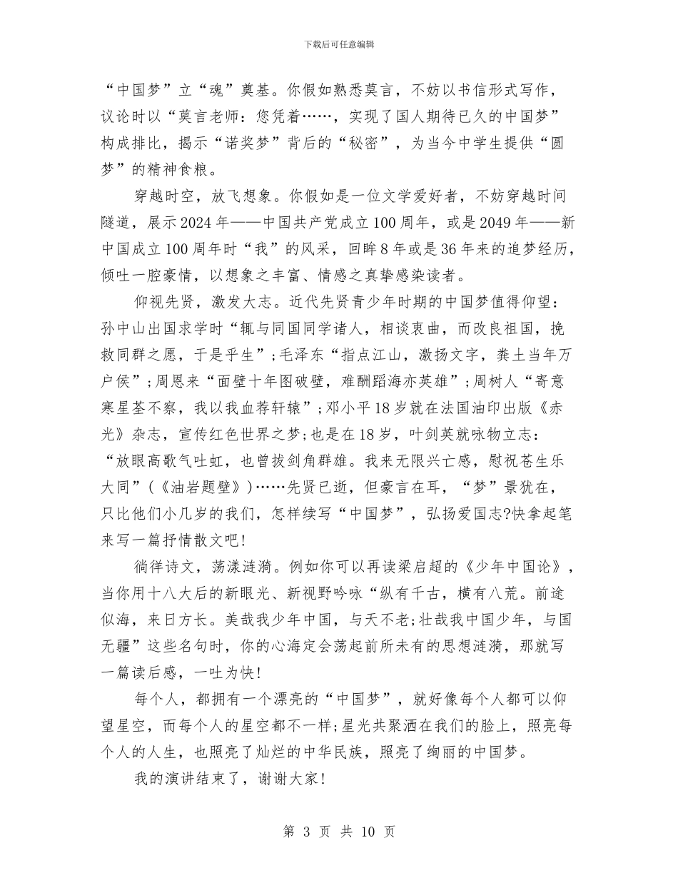 三分钟演讲稿集萃与三分钟演讲稿：你掉了一样东西汇编_第3页