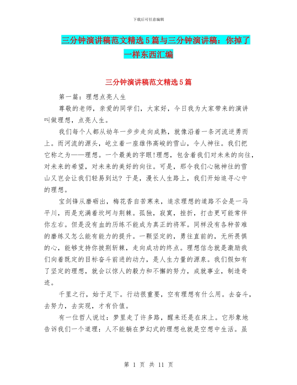三分钟演讲稿范文精选5篇与三分钟演讲稿：你掉了一样东西汇编_第1页
