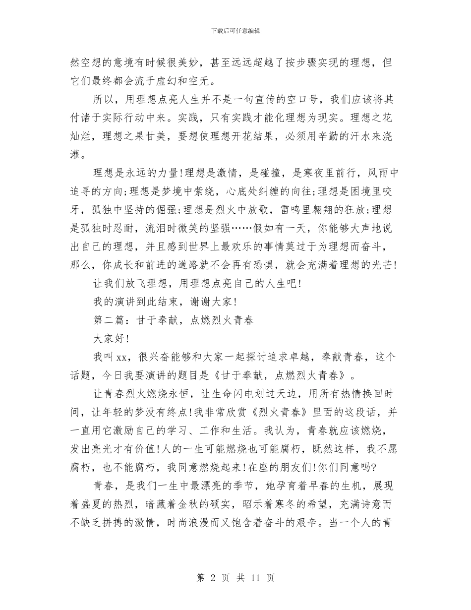 三分钟演讲稿范文精选5篇与三分钟演讲稿：你掉了一样东西汇编_第2页