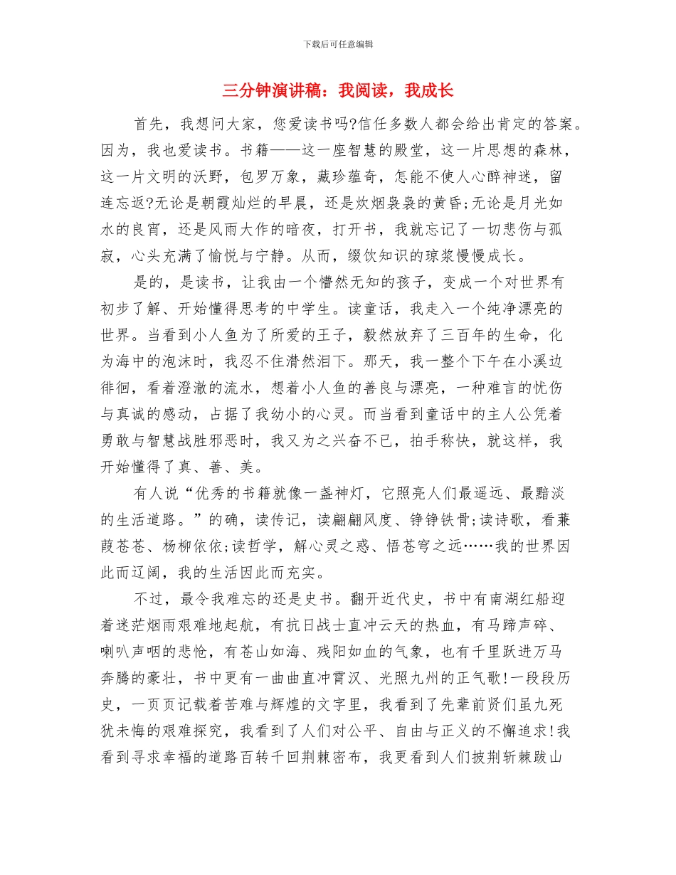 三分钟演讲稿：宣传自己与三分钟演讲稿：我阅读_第3页